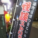 怪談ストリップ