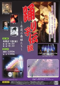 踊り子伝説フライヤー